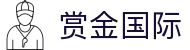 赏金国际 - 长期稳定运行且深受玩家青睐的知名品牌